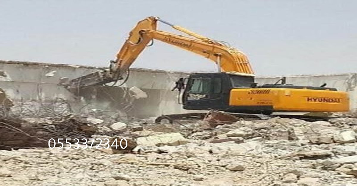 خبرة طويلة في هدم المباني بكفاءة وأمان